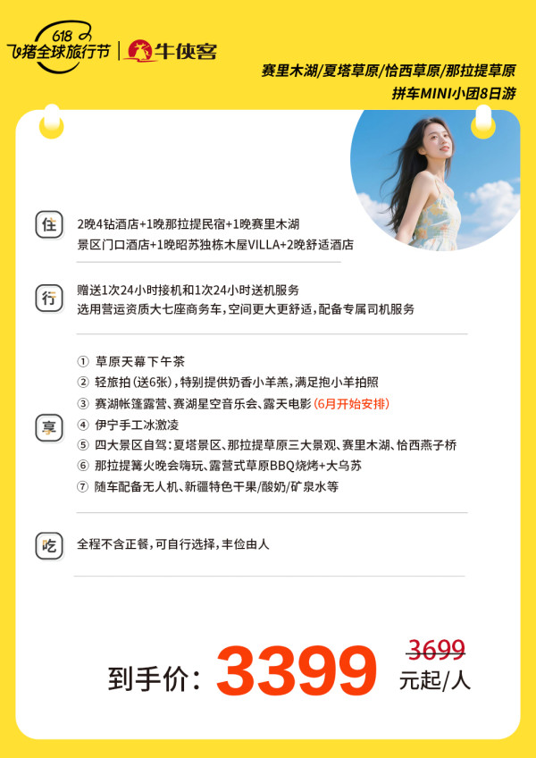 精品小团无购物！伊犁环线 8天7晚6人跟团纯玩小团赛里木湖那拉提