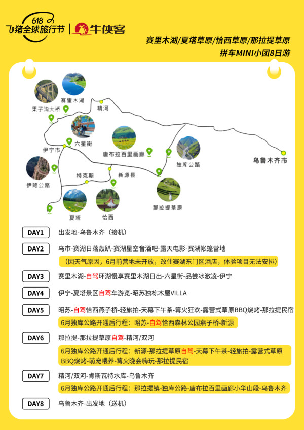 精品小团无购物！伊犁环线 8天7晚6人跟团纯玩小团赛里木湖那拉提