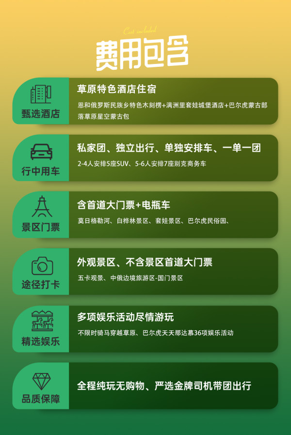 内蒙古呼伦贝尔大草原旅游包车满洲里套娃城堡6天5晚亲子私家团