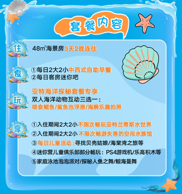三亚亚特兰蒂斯海景房2晚含早+畅玩双园海洋动物互动体验