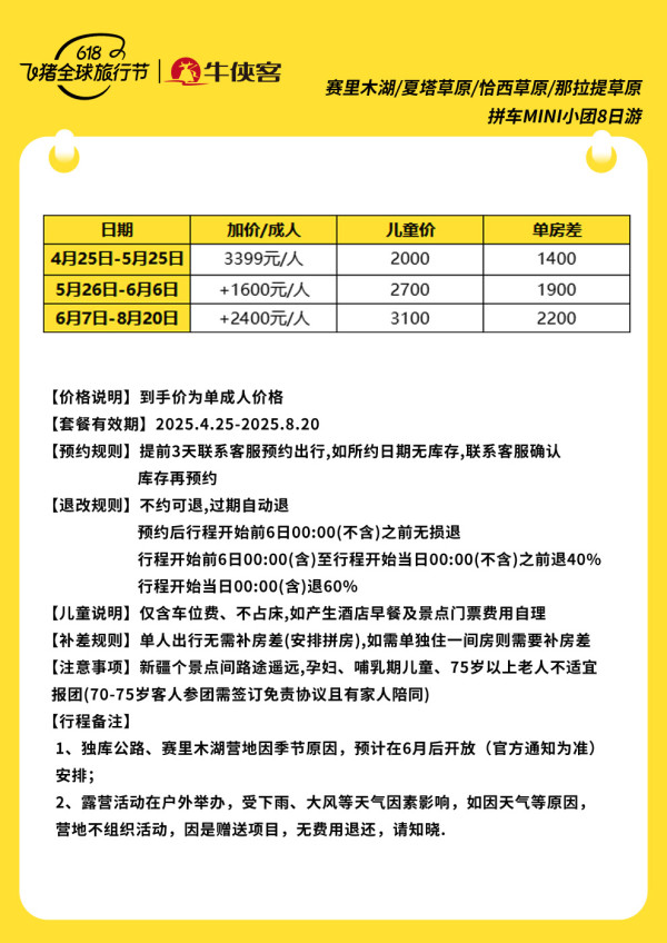 精品小团无购物！伊犁环线 8天7晚6人跟团纯玩小团赛里木湖那拉提