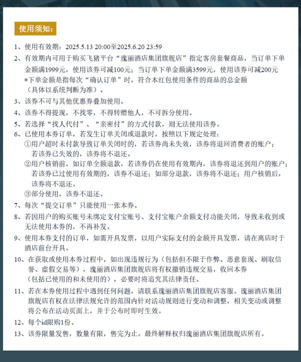 瑰丽酒店集团旗舰店 300元券包