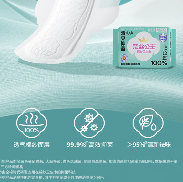 全棉时代 卫生巾100%棉纱系列日用卫生巾250mm10片 250mm 10片