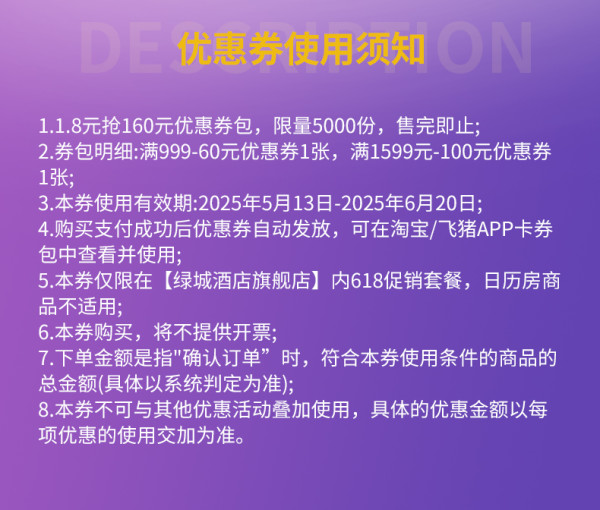 绿城酒店旗舰店 160元券包