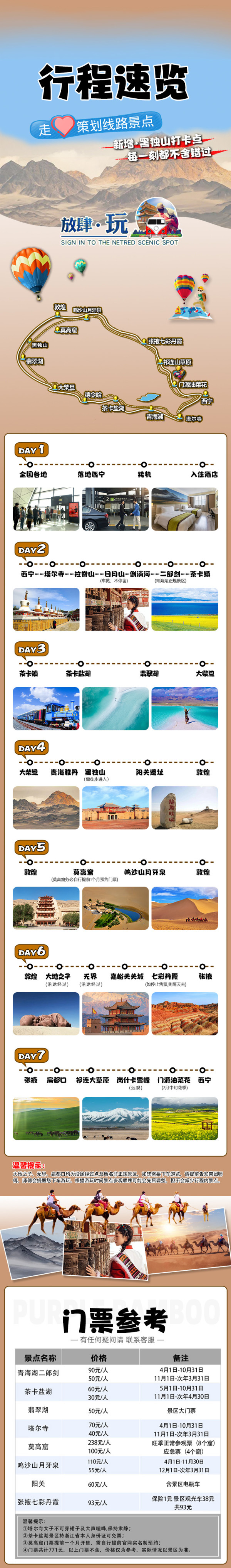 【稀缺1+1超豪华头等舱+全程3钻 4钻酒店可选】青甘大环线黑独山7天6晚13人纯玩小团