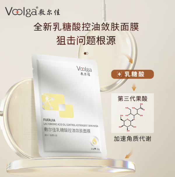 敷尔佳 乳糖酸控油敛肤面膜 收缩毛孔温和补水 1盒（5片）