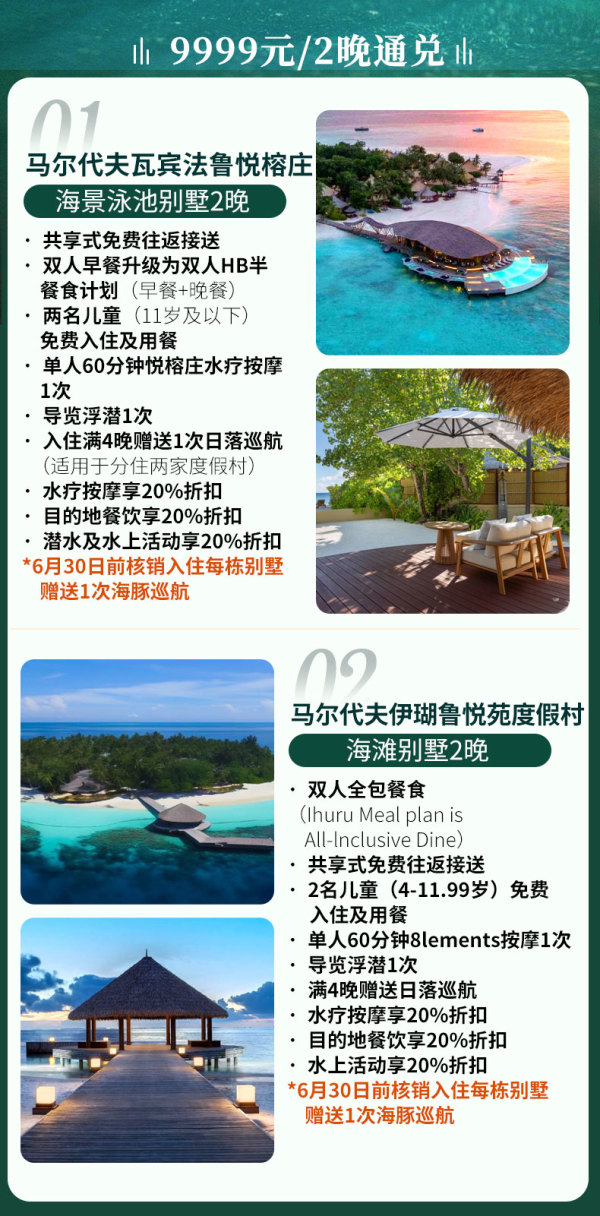 马尔代夫 3店通兑 双人套餐！悦榕海外马尔代夫瓦宾法鲁悦榕庄/伊瑚鲁悦苑/微拉瓦鲁悦椿度假别墅3店通兑