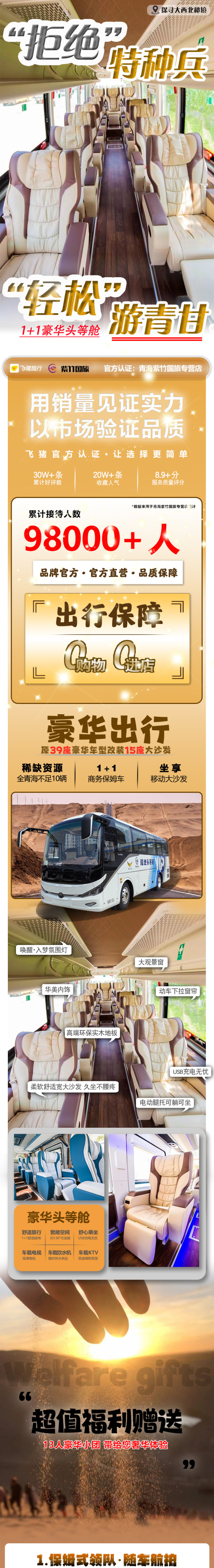 【稀缺1+1超豪华头等舱+全程3钻 4钻酒店可选】青甘大环线黑独山7天6晚13人纯玩小团