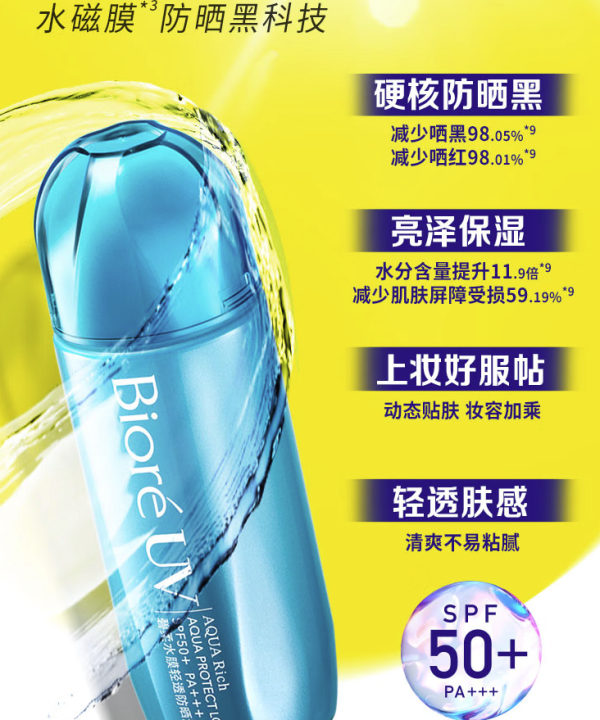 碧柔 水膜轻透防晒液70ml 贴肤水感润肤 脸部适用防晒霜 SPF50+ PA+++