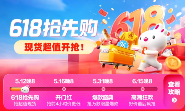 618抢先购 现货超值开抢