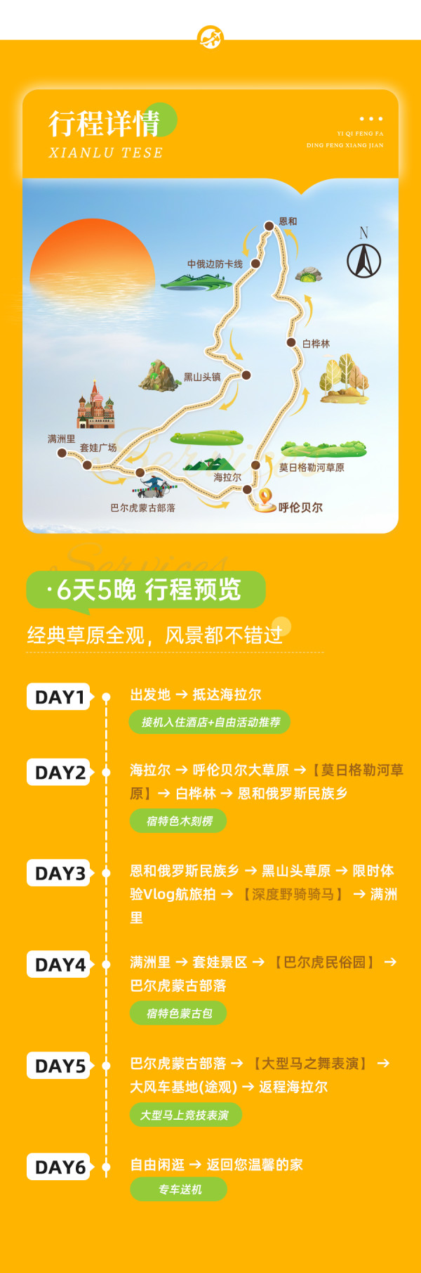 内蒙古呼伦贝尔大草原旅游包车满洲里套娃城堡6天5晚亲子私家团