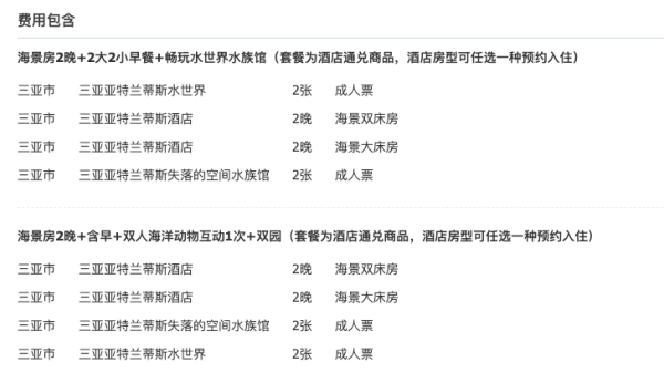 三亚亚特兰蒂斯海景房2晚含早+畅玩双园海洋动物互动体验