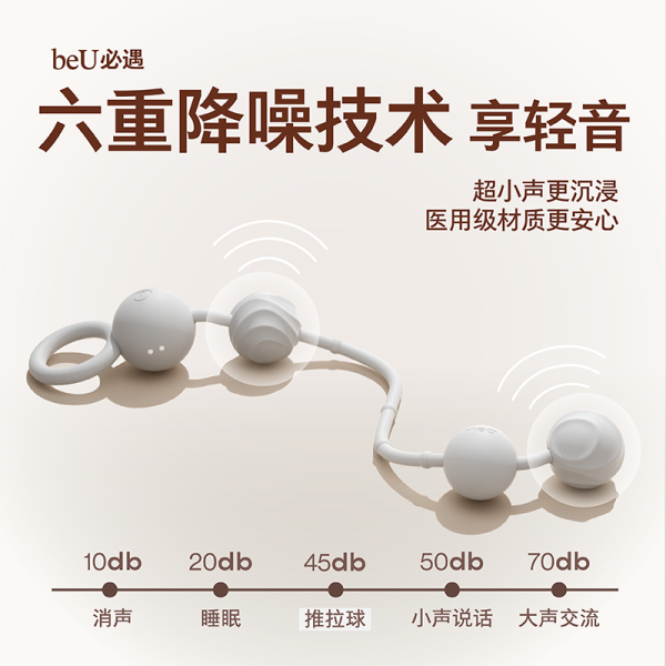 必遇 beU 推拉球