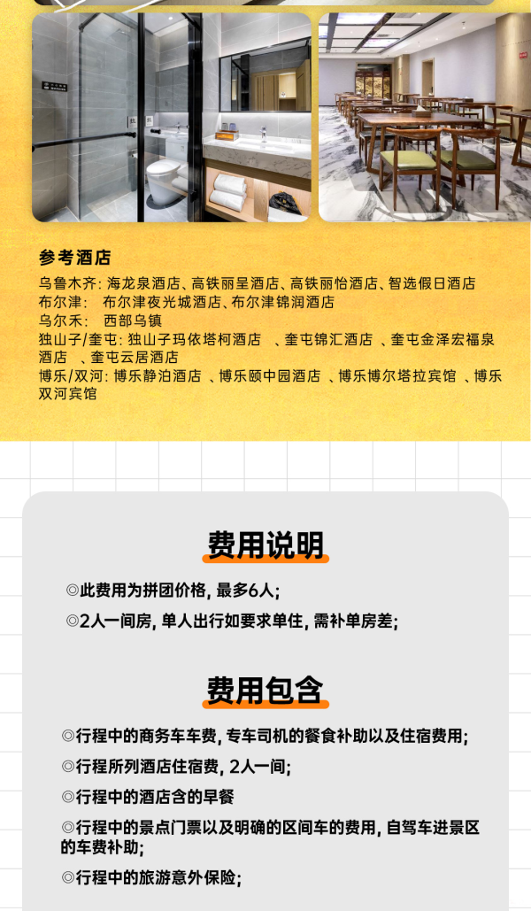 新疆旅游阿勒泰8天7晚跟团游喀纳斯禾木赛湖