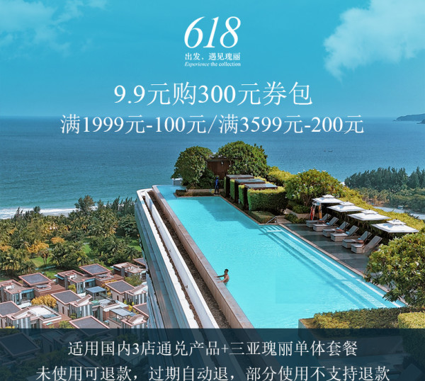 瑰丽酒店集团旗舰店 300元券包