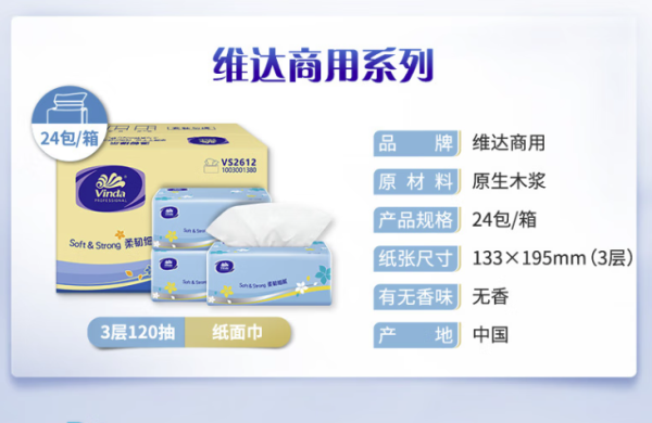 维达 抽纸 3层120抽24包 S码