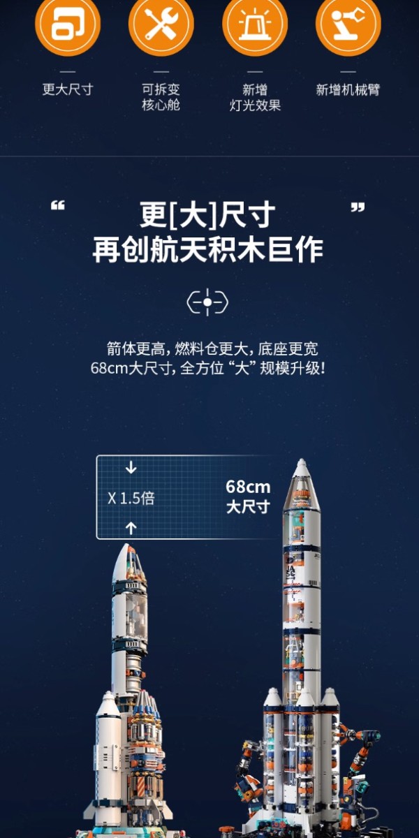 佳奇 JAKI 积木拼装航天破晓荣耀火箭模型