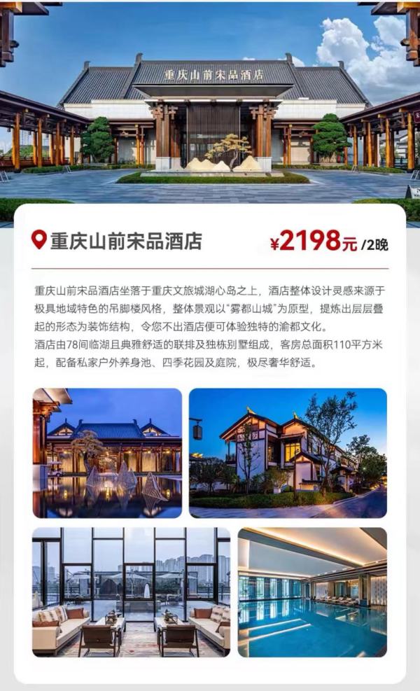 花间堂施柏阁宋品全国多店2晚含双早可拆分 端午不加价
