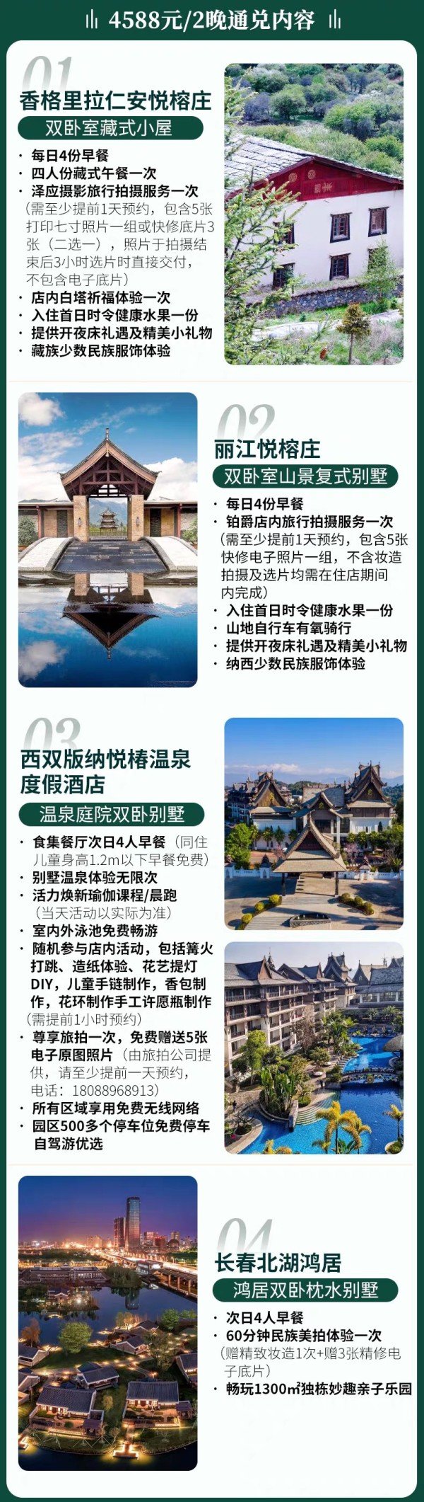 悦榕集团全国11城12店2晚双卧套房/别墅2晚通兑套餐
