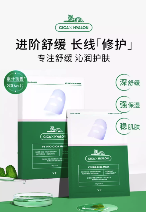 VT° 薇缔 舒缓沁润补水面膜 4盒装 24片