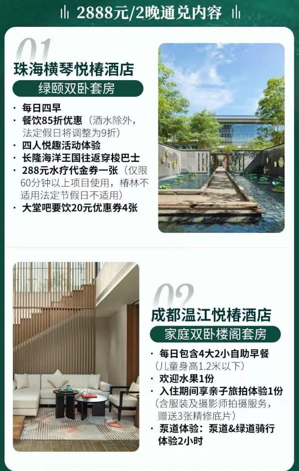 悦榕集团全国11城12店2晚双卧套房/别墅2晚通兑套餐