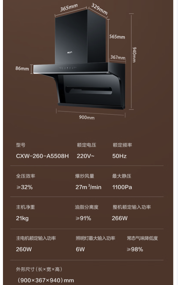 名气 MQ 老板 小黑翼系列【A5508H升级款】变频27立方大吸力7字型油烟机