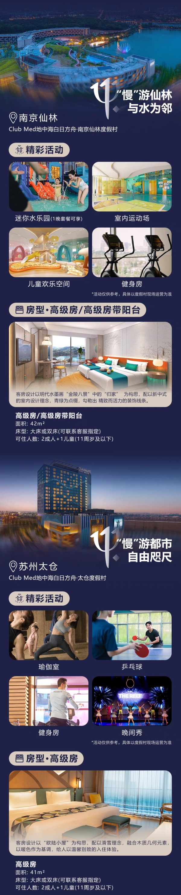 亲子游必备！ClubMed千岛湖/安吉/延庆/黑龙滩/太仓/南京六店1-2晚通兑