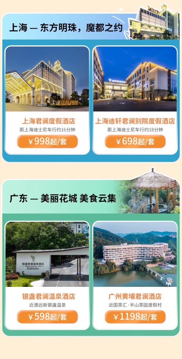 性价比之选！可拆分含双早！君澜酒店全国50+店度假通兑2晚