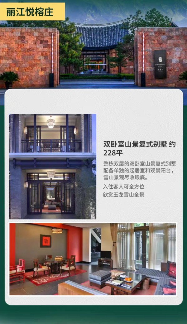 悦榕集团全国11城12店2晚双卧套房/别墅2晚通兑套餐