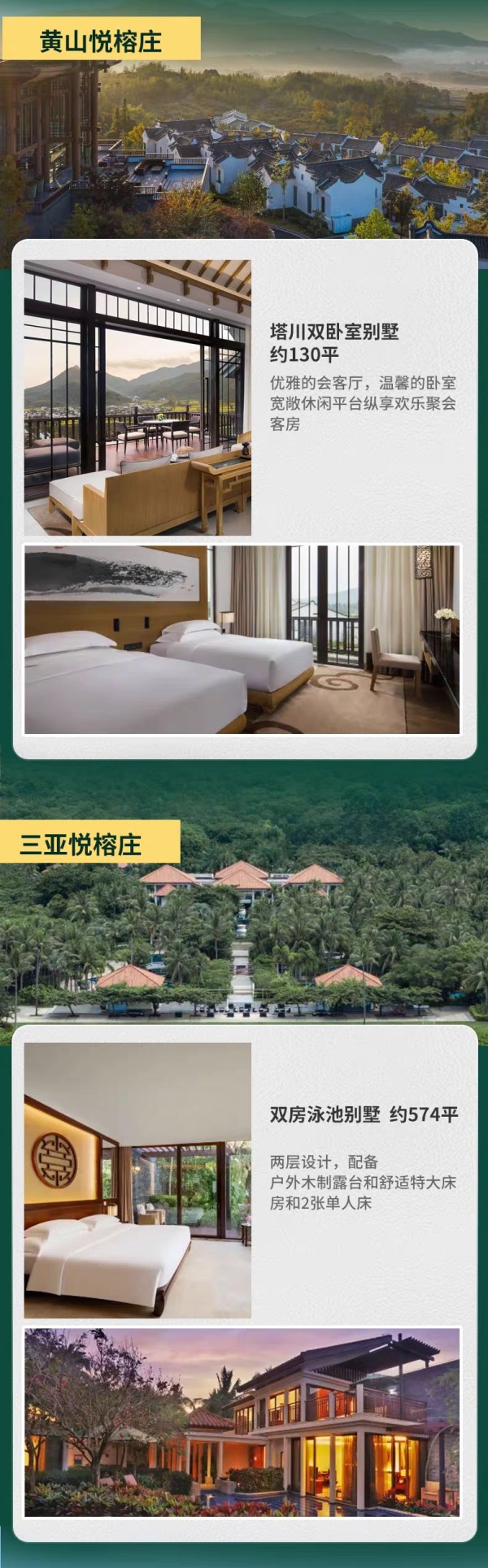 悦榕集团全国11城12店2晚双卧套房/别墅2晚通兑套餐