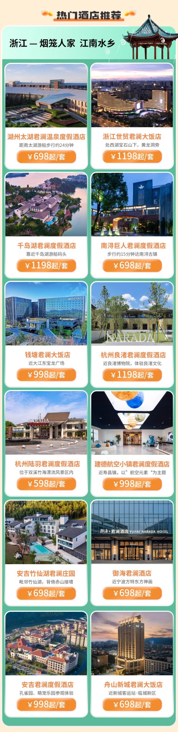 性价比之选！可拆分含双早！君澜酒店全国50+店度假通兑2晚