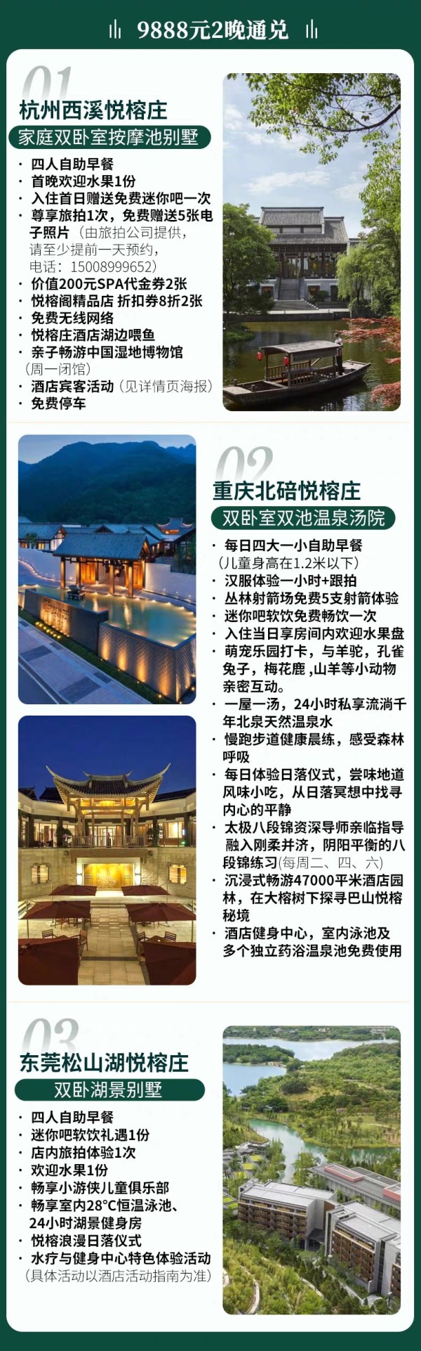 悦榕集团全国11城12店2晚双卧套房/别墅2晚通兑套餐
