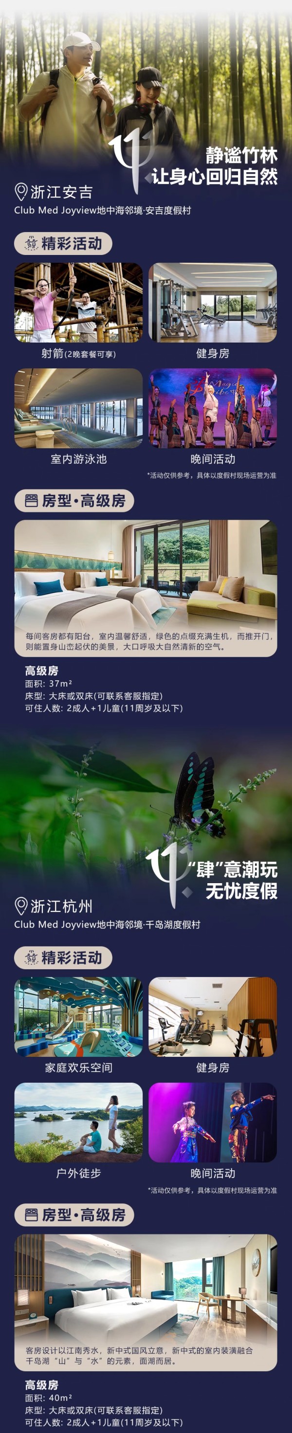 亲子游必备！ClubMed千岛湖/安吉/延庆/黑龙滩/太仓/南京六店1-2晚通兑