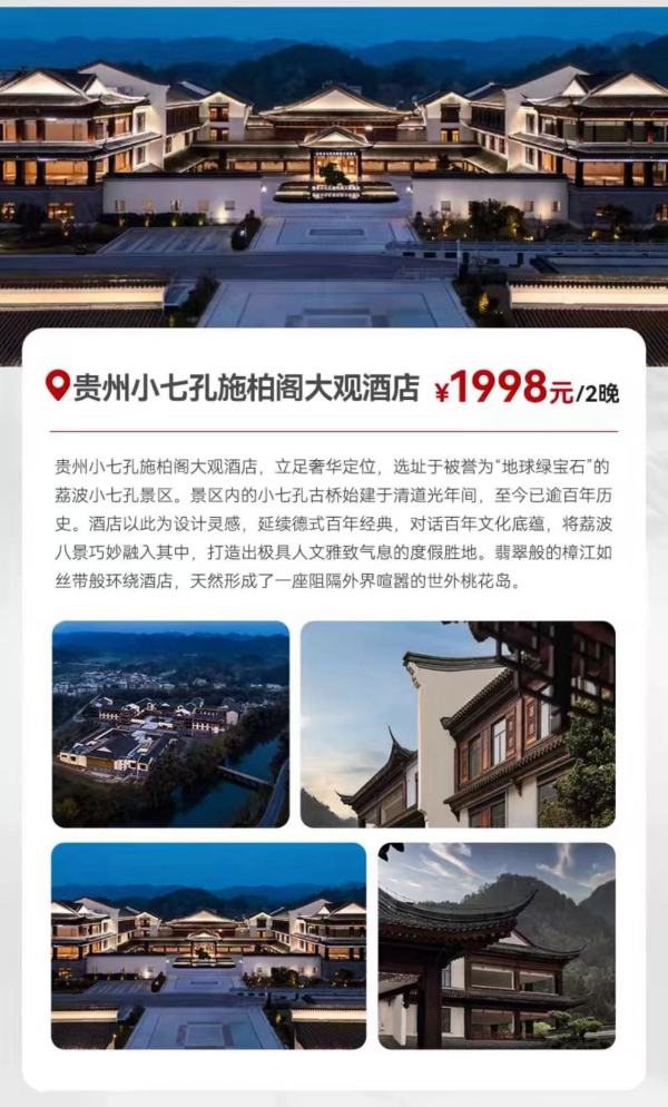 花间堂施柏阁宋品全国多店2晚含双早可拆分 端午不加价