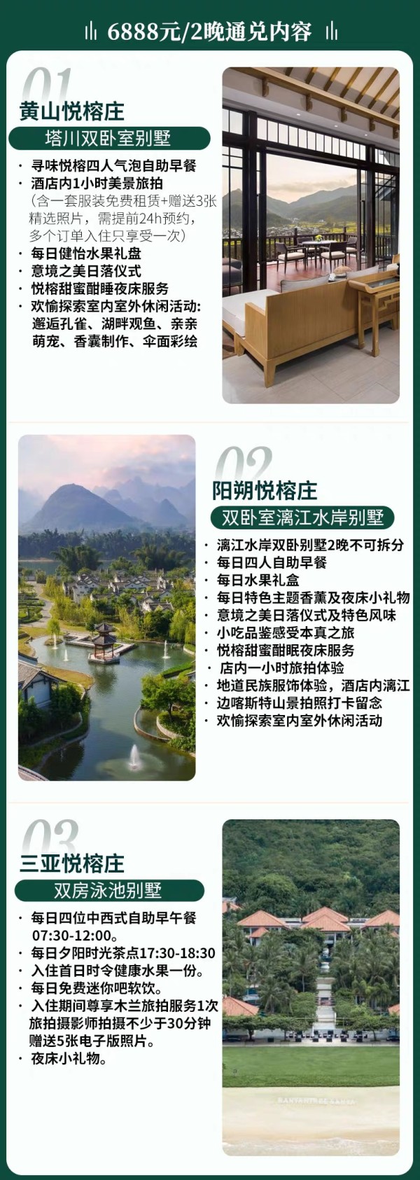 悦榕集团全国11城12店2晚双卧套房/别墅2晚通兑套餐
