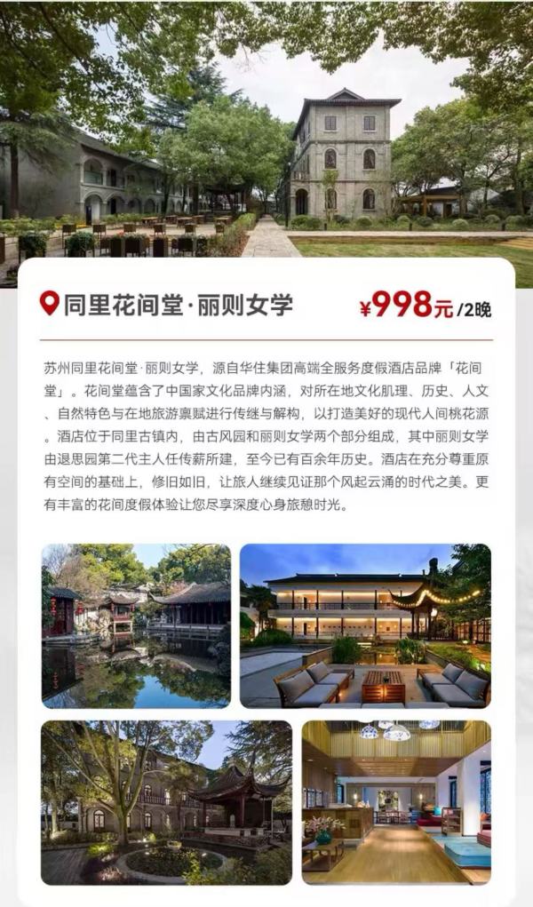 花间堂施柏阁宋品全国多店2晚含双早可拆分 端午不加价