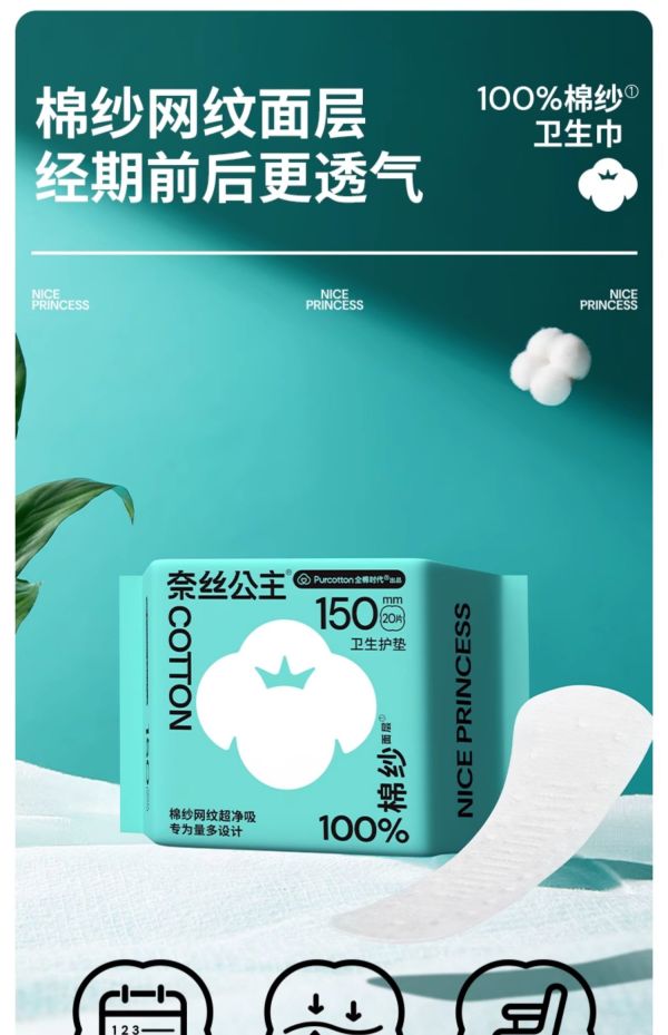 全棉时代 奈丝公主棉纱护垫卫生巾超薄纯棉 护垫150mm20片*3包(无护翼)