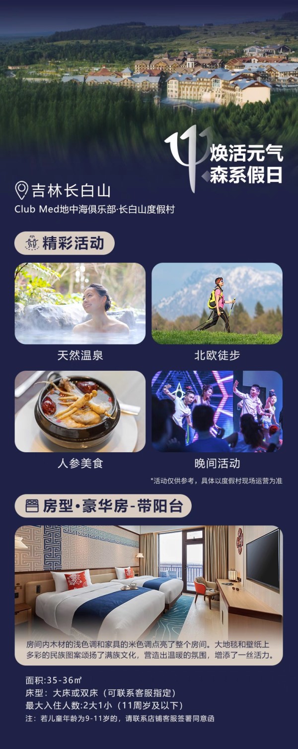 一价全包！Club Med丽江/桂林/长白山/北大湖2-3晚4店通兑