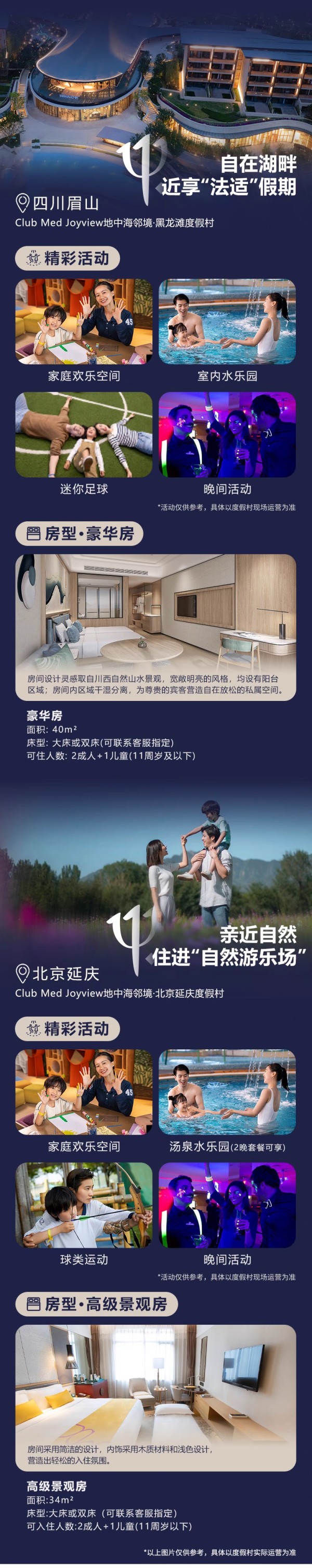 亲子游必备！ClubMed千岛湖/安吉/延庆/黑龙滩/太仓/南京六店1-2晚通兑