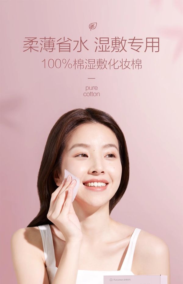 全棉时代 化妆棉 四合一型 100片