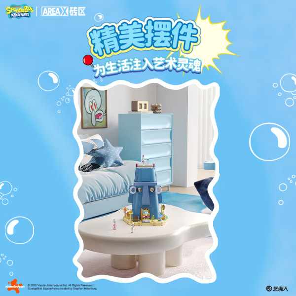 X砖区 AREAX 海绵宝宝系列 AB0078 章鱼哥的石像屋