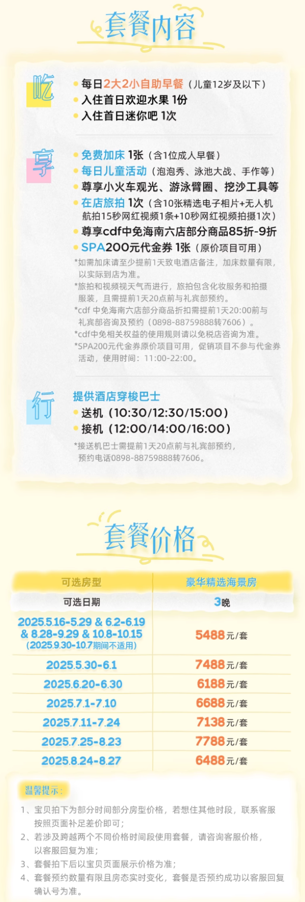 【超级VIP】长白山万达10店2晚连住含夏季权益+老把头的秘密+饮品