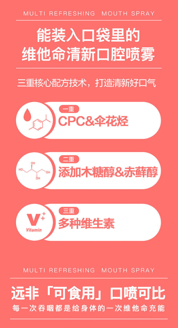 参半 多效清新口气喷雾 红柚绿妍 18ml