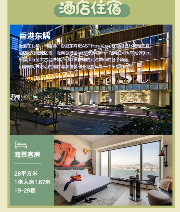 2张香港迪士尼乐园海洋公园门票+1晚东隅酒店代订套餐