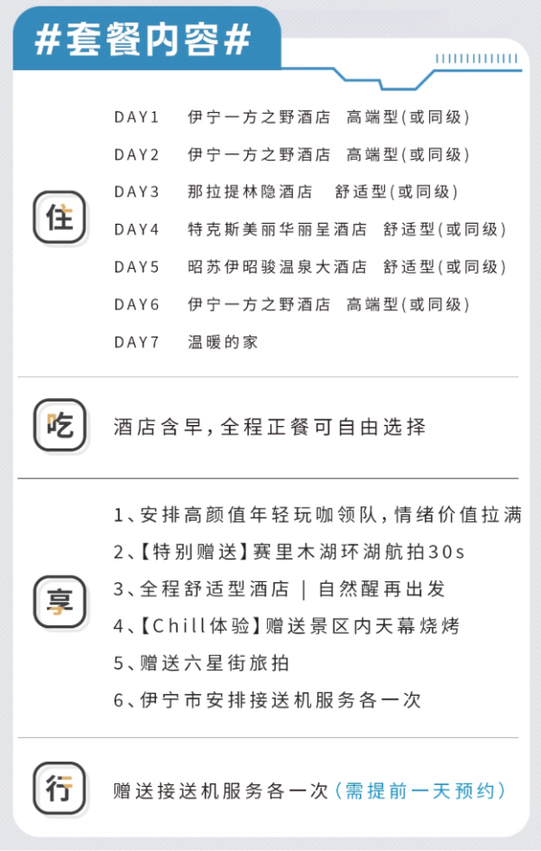【多集合地可选】新疆旅游伊犁跟团7日赛里木湖萌宠旅拍7日游