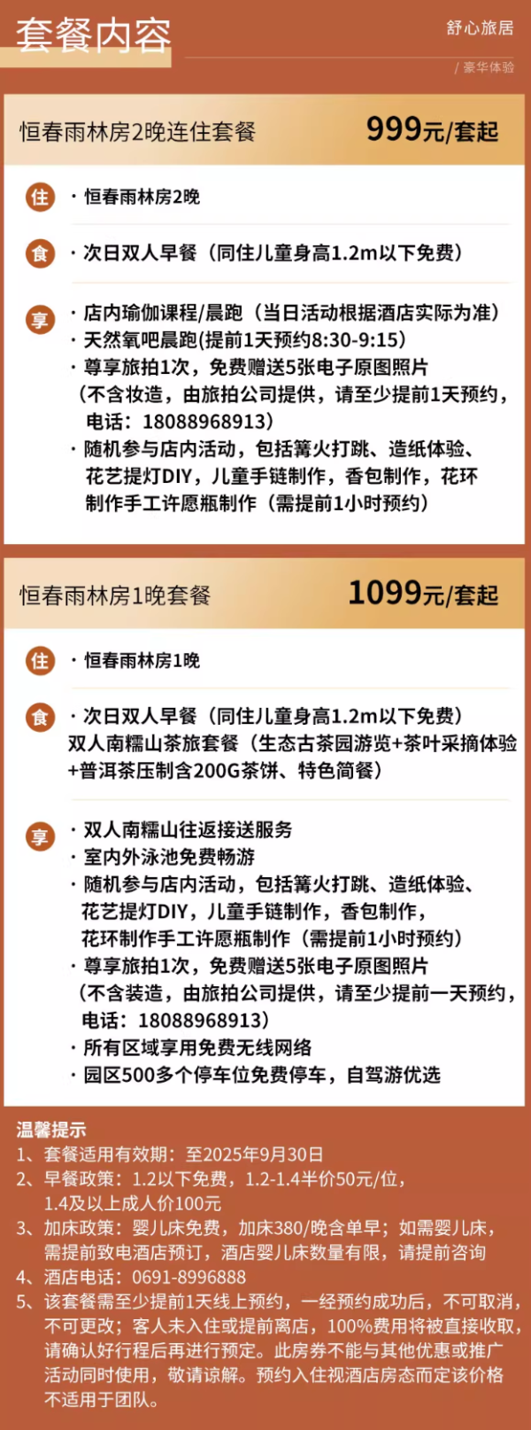 【618】西双版纳悦椿温泉度假酒店恒春雨林房1-2晚含双早或茶旅