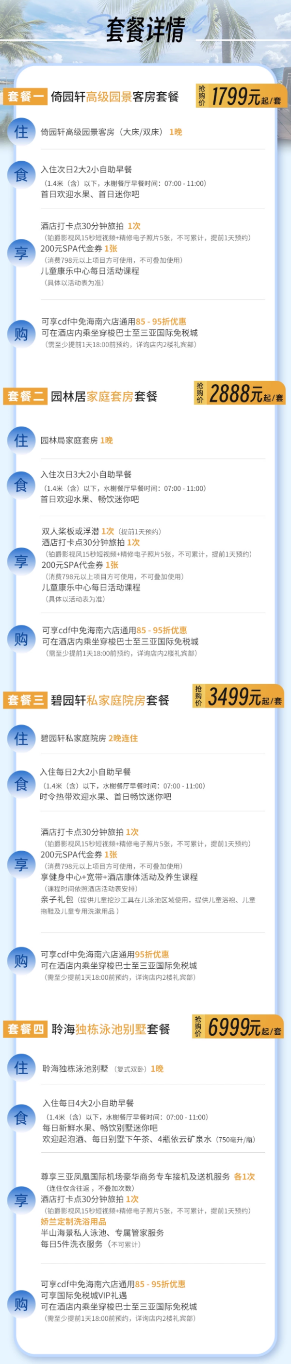 【618】三亚珊瑚湾文华东方酒店1-2晚客房连住含丰富权益套餐