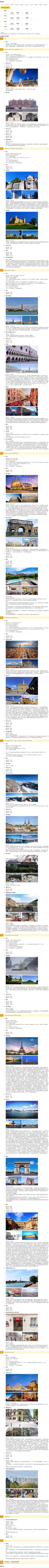 【一价全含】初游欧洲德国法国瑞士意大利12日跟团旅游全国出发