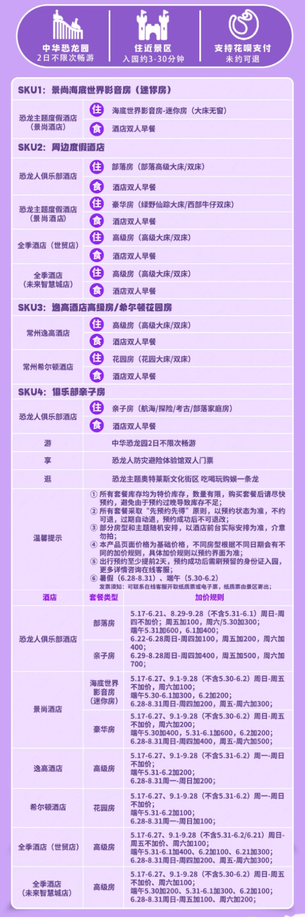 【618超宝】常州中华恐龙园周边酒店1晚+双人恐龙园二日套餐