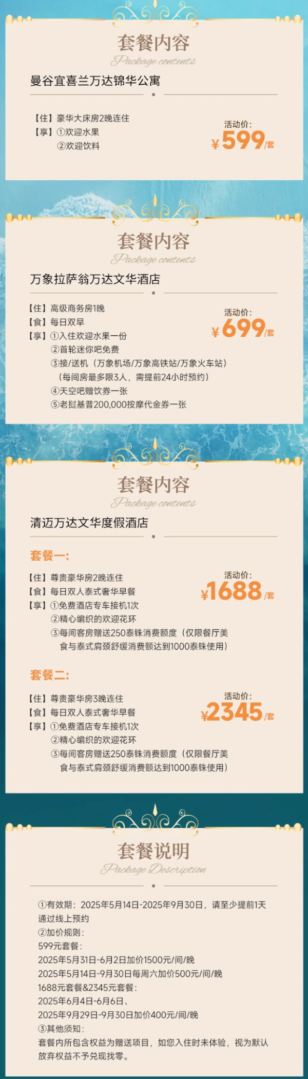 【618】万达酒店曼谷/万象/清迈1-3晚连住可选早餐+入住权益